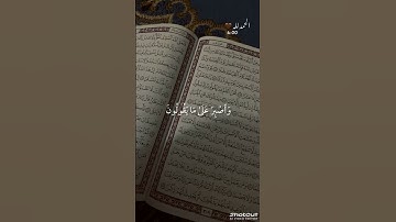 #قران_كريم فَاصْبِرْ صَبْرًا جَمِيلًا |#قرآن #تلاوة_خاشعة |#تلاوات