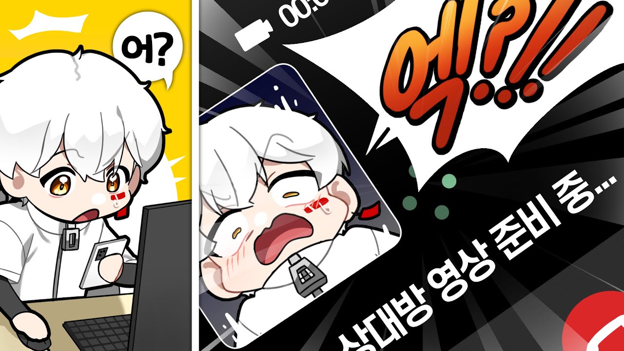 회의하다가 한 여성에게 '영상통화'를 걸어버린 이하얀ㅋㅋㅋㅋㅋㅋㅋㅋ