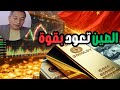 اشارة قوية من بنك الشعب الصيني تغير اتجاه اسعار الذهب احذر خدعة كل مرة 