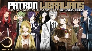 Patron Librarians บรรณารักษ์ผู้ปกป้องและอารักขาหนังสือแห่งหอสมุด Ruina : ProjectMoon