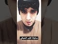 تلاوة محاولة تقليد المعيقلي