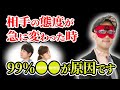 【ゲッターズ飯田】知らないと損する!急に態度が変わる人の原因と対処法「五星三心占い 」