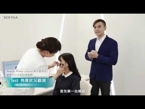 Kevin老師直擊採訪 東京銀座SOFINA Beauty Power Station
