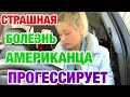 АМЕРИКАНЕЦ БОЛЕН | ЛУ ГЕРИГ - НЕИЗЛЕЧИМО | ЗАМУЖ ЗА АМЕРИКАНЦА