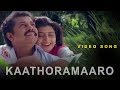 Kaathoramaaro - കാതോരമാരോ Video Song | Arthana | K J Yesudas | K S Chiithra | S P Venkitesh