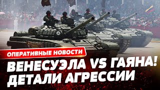 Новая война в мире! Венесуэла стягивает войско к границе