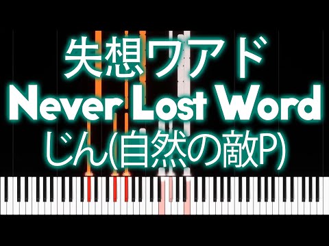 Hatsune Miku - Never Lost Word (失想ワアド) - PIANO MIDI