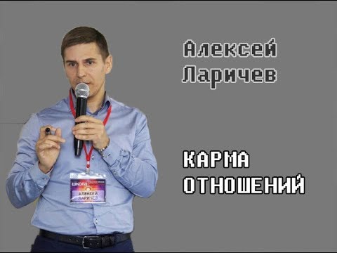 Карма одиночества   Алексей Ларичев