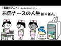 【看護師アニメ】お局ナースの人生諭す新人いるんだが。#看護師#アニメ#アルブミン製剤#勉強