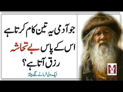 Yeh 3 Kaam Karne Se Rizq Men Hamesha Tangi Rehti Hai - (Three things prevent sustenance )