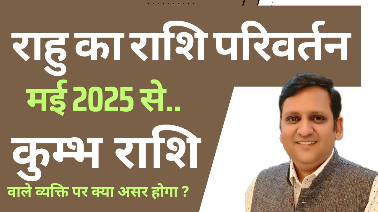कुंभ राशि वालों पर राहु के कुंभ राशि में गोचर का क्या असर होगा/ कैसे इस समय का लाभ उठाए/क्या न करें/