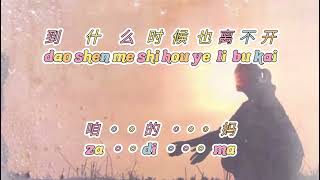 Mu Qin  Versi Vocal       Yan Wei Wen