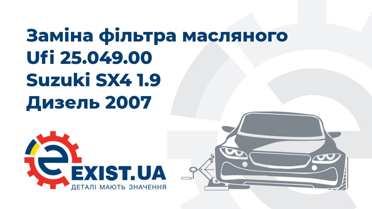 Купить Ufi 25.049.00 по низкой цене в Украине!