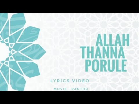 Allah Thanna Porule Lyrics Video Panthu malayalam movieStatus video