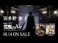 羽多野 渉 / 5thシングル「覚醒のAir」