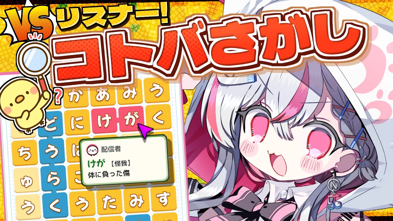 【vsリスナー】ガチの語彙力バトルする！？【個人VTuber / 天ノ咲ねん】