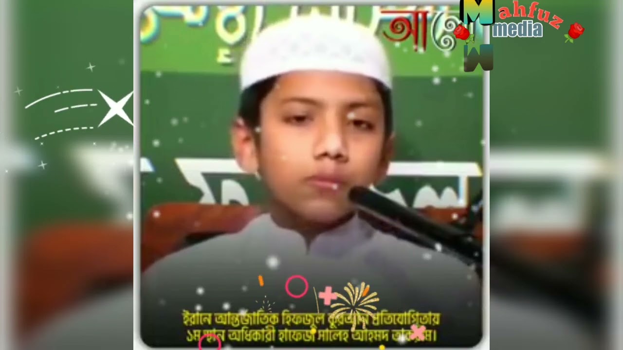 تلاوة خارقة للعادة العالمية حافظ صالح احمد Hafez_Saleh_Ahmed#