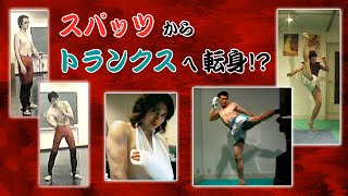 ジークンドーからキックへモデルチェンジ！？