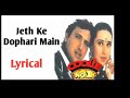 Kumar Sanu | Jeth Ke Dopahri Main | Cooli No1 | Govinda And Karishma kapoor | Hindi Song | Old