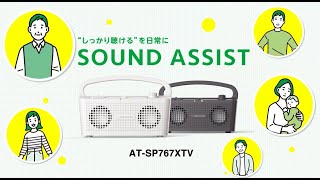 スピーカー・ウーファー audio-technica YOUNG ASSIST AT-SP767XTV オーディオテクニカ 手元スピーカー SOUND ASSIST ホワイト AT