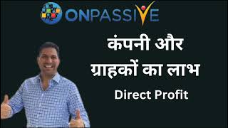 कंपनी और ग्राहकों को का लाभ Onpassive main Update India