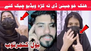 Mena Khan Strong family Ao Zahid Armani l TikTok Video Viral Pashto girl l Yt trending Pashto video