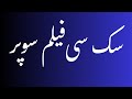 How To Pronounce سک سی فیلم سوپرPerfectly How To Speak سک سی فیلم سوپر How To Say سک سی فیلم سوپر How To Pronounce سک سی فیلم سوپرPerfectly How To Speak سک سی فیلم سوپر How To Say سک سی فیلم سوپر