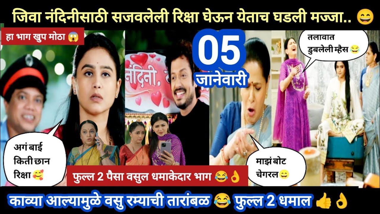 Lagnanantar hoilach prem today episode review | जिवा नंदिनीची प्रेमाची रिक्षा 🥰 आजचा भाग फुल्ल2 धमाल