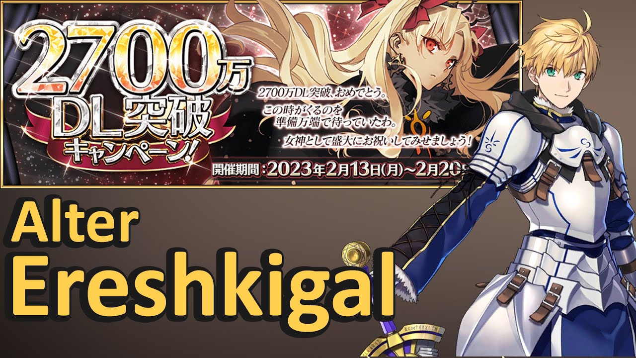 Campanha de 27 Milhões de Downloads Ereshkigal Alter!【FGO/JP】 YouTube