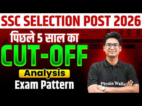 SSC Phase 14 Notification 2026 | पिछले 5 साल का Cut Off | SSC Selection Post Cut Off Analysis 2026