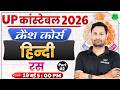 UP Police Constable 2026 Hindi Crash Course #19 | Complete रस + Important Questions, SSC MAKER