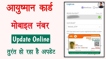 Aayushman card mobile number update | Golden card me mobile number kaise update kare