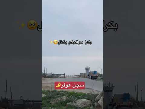 قريبا فرج أسرانا