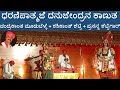 ಧರಣಿಪಾತ್ಮಜೆ ದನುಜೇಂದ್ರನ ಕಾಣುತ | ಚಂದ್ರಕಾಂತ ಮೂಡುಬೆಳ್ಳೆ | ಶಶಿಕಾಂತ್ ಶೆಟ್ಟಿ | ಸಾಲಿಗ್ರಾಮ ಮೇಳ | ಯಕ್ಷಗಾನ