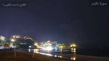 تلاوة خاشعه من سورة الزمر #ترتيل بصوت جميل حالات واتساب دينيه