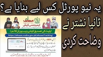 8171 Ehsaas Program New Update || Janch Partal Ehsaas Program ||  #ehsaas_labour_fund_program_2020