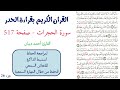 سورة الحجرات صفحة 517 احمد ديبان