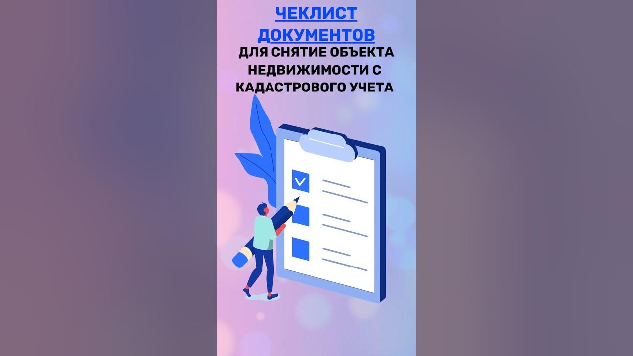 Кадастровый учет объектов недвижимости Юринформ