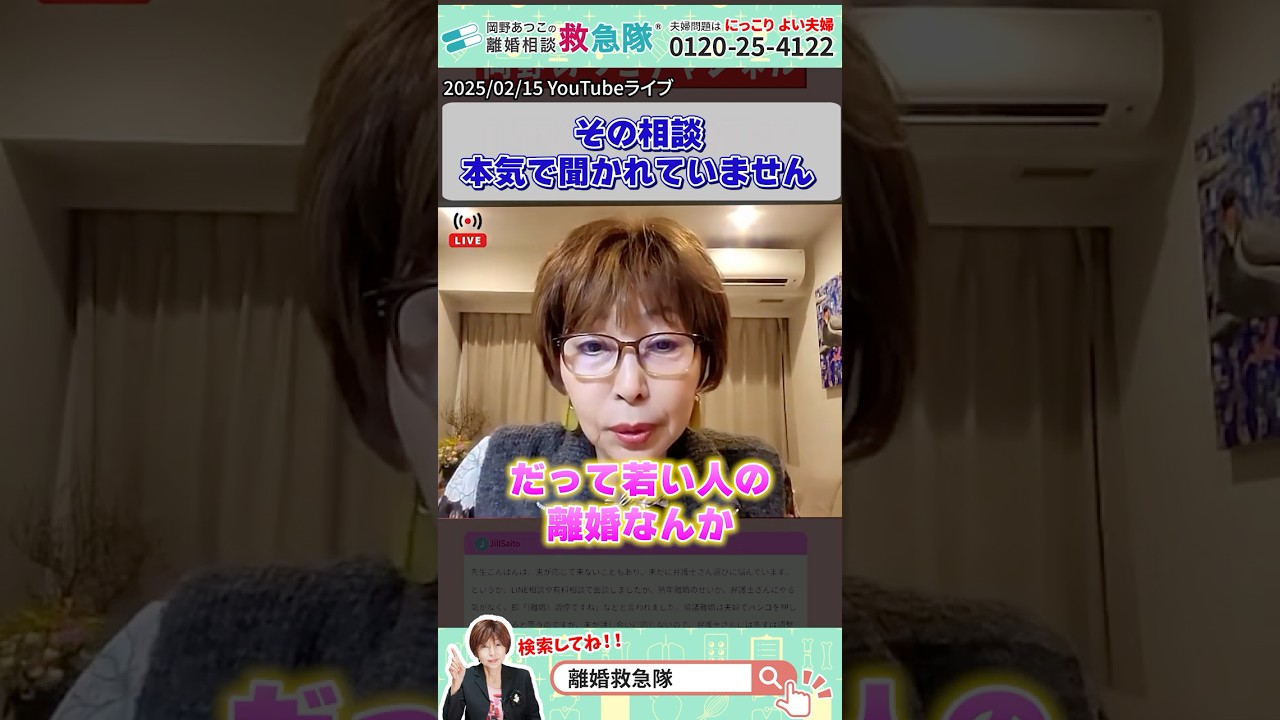その相談、本気で聞かれていません #岡野あつこ #夫婦問題 #離婚