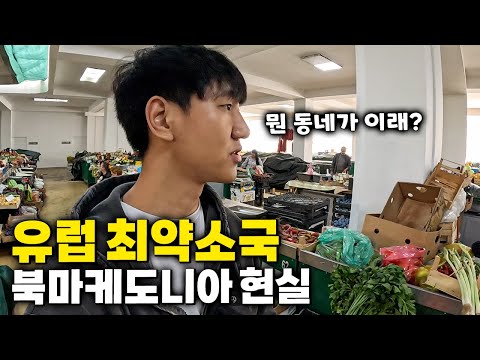 유럽에서 가장 가난한 북마케도니아 오흐리드 입국기