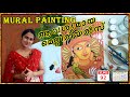 Mural painting part 1|Materials for Kerala mural painting|Acrylic painting|Malayalam