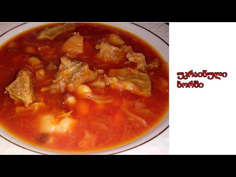 უკრაინული ბორშის რეცეპტი (და სიწითლის საიდუმლო)