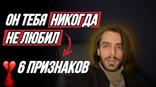 ♦️6 признаков, что мужчина вас никогда не любил / не любит. Дофамин и серотонин