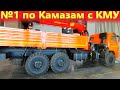 Лучшие цены на спецтехнику Камаз с КМУ Palfinger в Челнах!