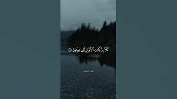 تلاوة هادئة و مؤثرة و مريحة للقارئ أحمد إلياس