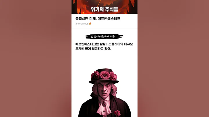 불확실한 미래, 에프엔에스테크 #20250925#에프엔에스테크#위기의주식들