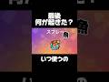 最後何が起きた？#ブロスタ #brawlstars #おすすめ #ゲーム実況
