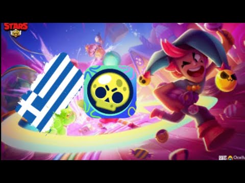 Έπαιξα Brawl Stars