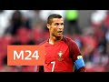 Гол Роналду принес Португалии победу над Марокко - Москва 24