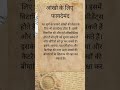 जानिए कौन से चूर्ण को आयुर्वेद में महा औषध कहा गया है? #shorts #viral